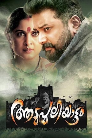 Aadupuliyattam (2016) Hindi Dual Audio 720p UnCut DVDRip [1.2GB] - Movierulz