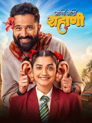 Aali Mothi Shahani 2026 Hindi Audio HQ HDTC 720p - 480p - 1080p - Movierulz