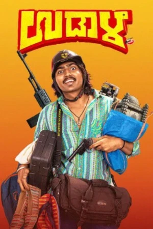 Udaala 2025 Hindi Dual Audio WEB-DL 720p - 480p - 1080p - Movierulz